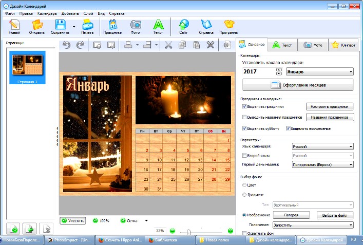 Дизайн Календарей - программа для создания календарей с фотографиями
