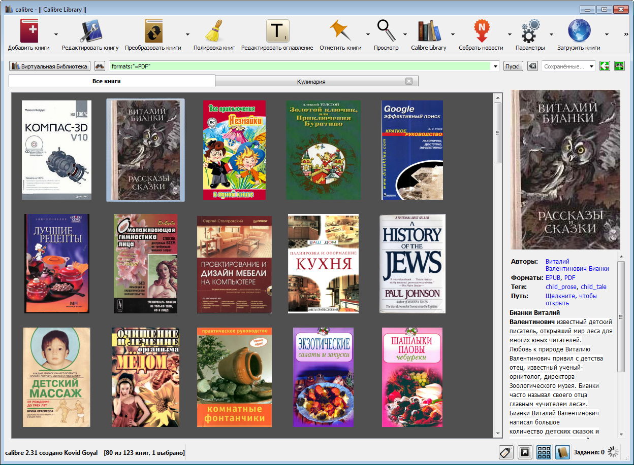 Книжный сайт читать. Приложения для электронных книг. Приложение книги. Программа книга. Электронная версия книги.