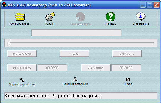 Скачать MKV to AVI Converter бесплатно 1.43Mb.
